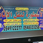 -نقل-عفش-وتخزين-اثاث-بالرياض-احدث-ديانات-شحن-تغليف-1.jpg