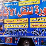 -نقل-عفش-وتخزين-اثاث-بالرياض-احدث-ديانات-شحن-تغليف-4.jpg