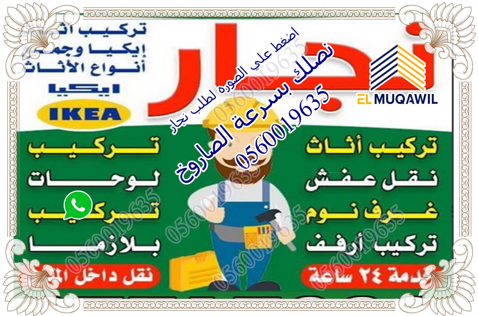 نجار فك وتركيب بجدة صيانة اثاث تركيب كوالين بجدة وجميع الاحياء